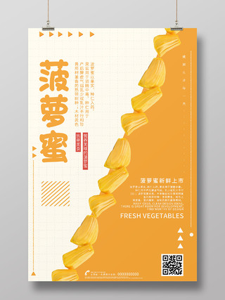 黄色小清新菠萝蜜新鲜上市水果宣传海报菠萝蜜海报